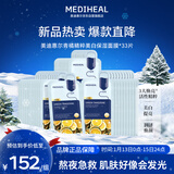 美迪惠尔青橘精粹美白焕亮面膜美白保湿面膜男女*33片新年礼物送女生