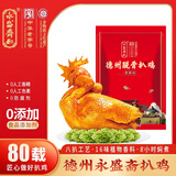 永盛斋德州扒鸡香辣味脱骨扒鸡净重500g熟食烧鸡山东特产 中华老字号