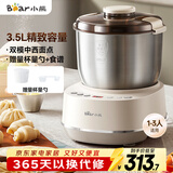 小熊（Bear）和面机3.5L 揉面机厨师机 全自动家用多功能智能活面搅面机 面包面粉发酵醒面 HMJ-D35P1