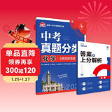2025版中考必刷卷 真题分类集训 化学 初三九年级真题汇编模拟试卷 全国通用 理想树图书