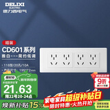德力西（DELIXI）开关插座面板 CD601系列 118型四位五孔20孔插座面板 雅白
