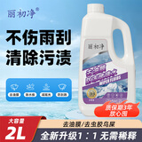 丽初净玻璃水汽车玻璃水去油膜虫胶-25°防冻去除剂雨刮液去污四季通用 -25℃防冻玻璃水（1瓶体验装）