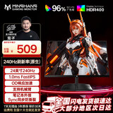 名航24.5英寸240Hz电竞显示器FastIPS电脑1K液晶CSGO专业吃鸡320HZ完美屏180HZ广色域HDR400亮度显示屏 24英寸/1K240hz/电竞爆款