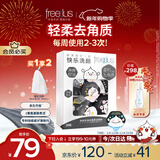 芙丽芳丝（Freeplus）洗面奶男女士氨基酸洁面净爽控油去角质洁颜粉24粒