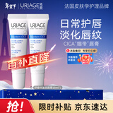依泉（Uriage）唇膜 舒缓修复润唇膏15ml*2 滋润唇精华 淡化唇纹 【新年礼物】