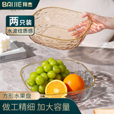 拜杰水果盘零食盘客厅家用干果盘托盘糖果坚果盘轻奢果盘两只装