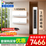 海尔出品统帅空调  超省电 超一级能效 柜机挂机套装 两室一厅(1.5匹挂机35LA1*2+3匹柜机72LA1 )
