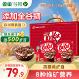 雀巢（Nestle）KitKat奇巧即食麦片38节日礼盒装巧克力谷物脆原装进口零食全谷物