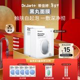 蒂佳婷（Dr.Jart）清洁黑丸面膜5片 气泡级清洁温和净澈 男女护肤品 新年礼物 