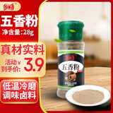 乐畅纯正五香粉28g瓶装 12种纯植物香料五香面 调馅炒菜炖卤调味料