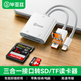 毕亚兹 BIAZE 三合一高速手机读卡器Type-CUSB苹果转SDTF读卡器适用苹果华为小米相机笔记本自媒体P77 17 读取 内存卡