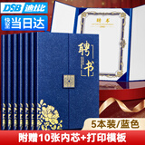 DSB（迪士比）12k珠光纹三折页聘书 任命书聘书外壳公司员工颁奖证书 蓝色5本装【附10张内芯】050878