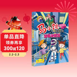 马小跳发现之旅·发明与创造