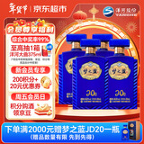 洋河蓝色经典 梦之蓝JD20 40.8度 500ml*4瓶 整箱装 绵柔浓香型白酒