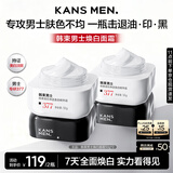 韩束男士保湿美白面霜补水控油焕白面霜秋冬擦脸润肤霜乳液护肤品礼物