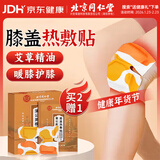 同仁堂膝盖热敷贴自发热艾灸贴艾草护膝贴老寒腿膝盖关节疼痛暖宝宝贴