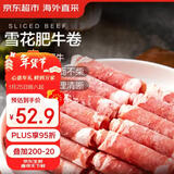 京东超市/京觅 精品雪花肥牛卷 净重2斤调理肥牛卷 火锅牛肉 新老包装交替