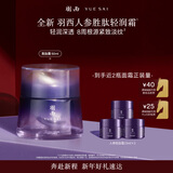 羽西人参紧塑轻润乳霜50ML补水抗皱紧致护肤品礼盒新年礼物送老婆