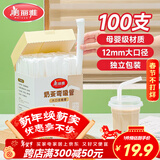 美丽雅 一次性吸管独立包装 盒装斜切口成人儿童粗吸管100只