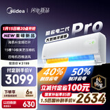 美的（Midea）酷省电 爆款推荐 空调挂机 大1.5匹新一级能效全直流变频节能低噪音防直吹 以旧换新 国家补贴 酷省电二代 pro一级能效 大1.5匹 26年新款