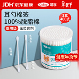 可孚医用棉签双头掏耳勺婴儿宝宝小头专用纸轴消毒脱脂棉棒2盒400支