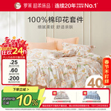 罗莱家纺 纯棉床上四件套床笠款全棉被套被罩 橘220*250