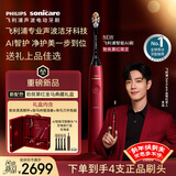 飞利浦（PHILIPS）勃艮第红钻石Ai声波电动牙刷 金马生肖限量新品礼盒情人节年会生日礼物送男生/女友