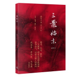 三案始末 插图本 （梃击 红丸 移宫）明末宫廷朝政缩影 中原王朝亡国种因 小说 京东超级618
