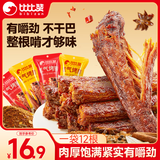 比比赞（BIBIZAN）氮气烤脖混合味384g 手撕整根鸡脖子肉类夜宵小吃休闲零食食品