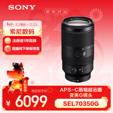 索尼（SONY）E 70-350mm F4.5-6.3 G OSS APS-C画幅超远摄变焦G镜头 SEL70350G