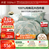 水星家纺四件套床上纯棉100%全棉透气床单被套双人1.8米x2米床风沐花意家居馆