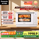 松下（Panasonic）上烤下蒸万食炉高效速热均匀着色23L家用台式变频微蒸烤炸一体机DS37