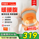 科普菲腰部热敷按摩仪暖宫腰带护腰保暖加热腰椎理疗送老人生日新年礼物