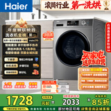 海尔（Haier）滚筒洗衣机全自动带烘干洗烘一体 10公斤大容量 超薄 家电国家补贴 京东自营29S 一级能效以旧换新