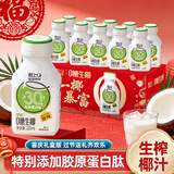 轻上100%椰子水含电解质补水饮料 进口椰子孕妇可饮0脂果蔬汁饮品整箱 0糖生椰喜庆版220ml*10瓶