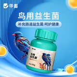 华畜八哥鹩哥文鸟玄凤鹦鹉鸟用益生菌特效药肠炎腹泻拉稀不消化