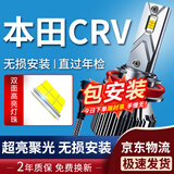 湃速LED大灯12-19款本田CRV汽车近光灯灯泡一对超亮聚光思威改装H11