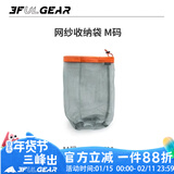 三峰出三峰户外收纳袋旅行便携圆底抽绳束口袋多用途衣物打包整理袋超轻 网纱中号2个装颜色随机