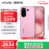 vivo S30 Pro mini 12GB+256GB 酷莓粉 国家补贴 多彩小直屏 超级潜望长焦 6500mAh 学生 AI手机