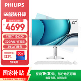 飞利浦（PHILIPS）国家补贴27英寸台式一体机电脑( 酷睿i7-13620H 32G 1T SSD  旋转升降底座 键鼠WiFi蓝牙)S9白