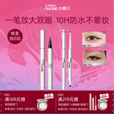 小奥汀（littleondine）眼线液笔01黑色+双头眼线胶笔01黑色 持久防水防汗不晕染新年礼物