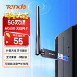 Tenda腾达USB无线网卡 智能免驱AC650 双频5G 主机笔记本WiFi接收器 无线WiFi发射器 外置高增益天线