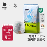 babycareAir pro拉拉裤夏季超薄透气尿不湿宝宝尿片bbc婴儿新生儿日用尿布 L 1包 4片 试用装【体重9-14KG】