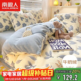 南极人（Nanjiren）牛奶绒四件套 双面法兰绒床上四件套冬季加绒床单被套200*230cm