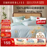 百丽丝水星家纺出品床上四件套纯棉100%全棉四件套被套床单双人床品套件1.8m床