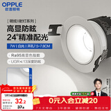 欧普照明（OPPLE）高显防眩LED24°可调射灯明炫 铝材7瓦白光 开孔7.5-7.8厘米