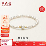 周六福黄18K金珍珠手链手串女生日礼物X199040 约16cm 