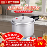 双喜 高压锅压力锅燃气电磁炉迷你小型煤气明火通用高压力防爆家用锅 【电磁炉通用】3.2L/1-2人/ 18cm