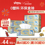 舒洁（Kleenex）抽纸环保系列2层180抽*6盒纸巾抽纸卫生纸餐巾纸擦手纸纸抽