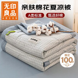 无印良品棉花空调被100%新疆棉花 可机洗水洗薄被子被芯棉夏凉被150x200